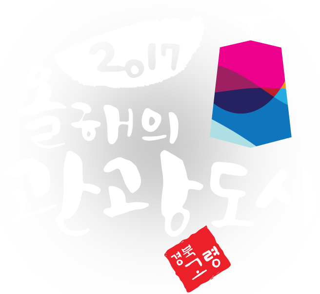 2017 Goryeong visit year