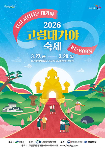 세계 유산, 고령 지산동 고분군!