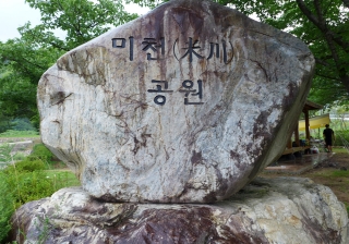 미천공원